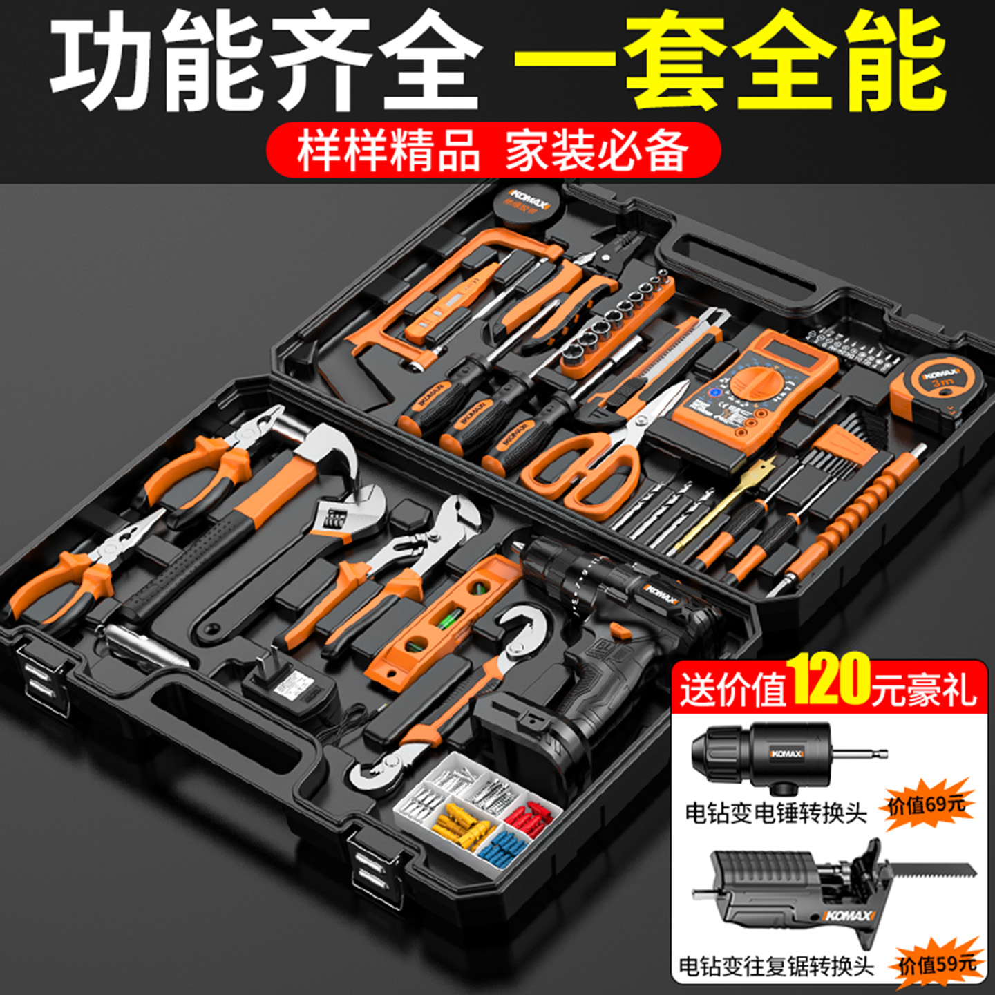 工具箱日常家用套装五金维修大全