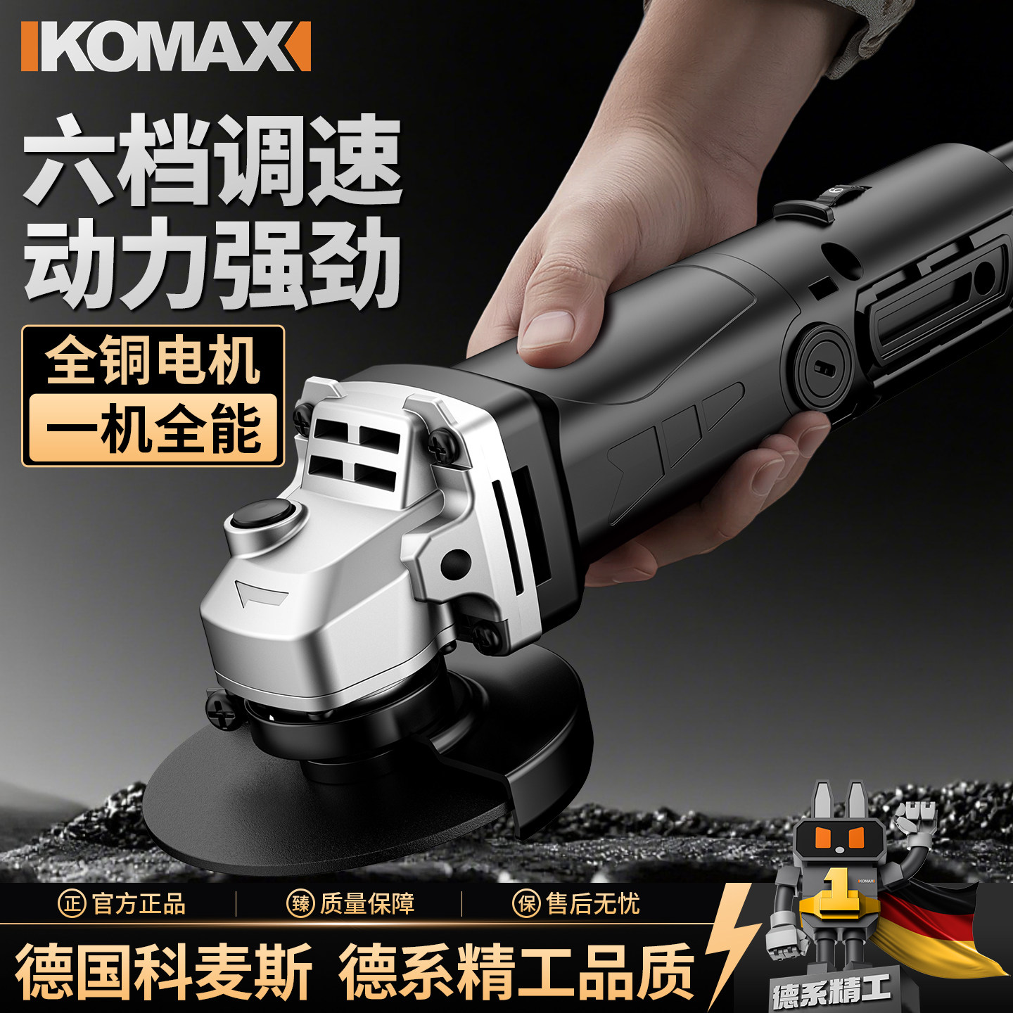 科麦斯手持家用多功能角磨机图片