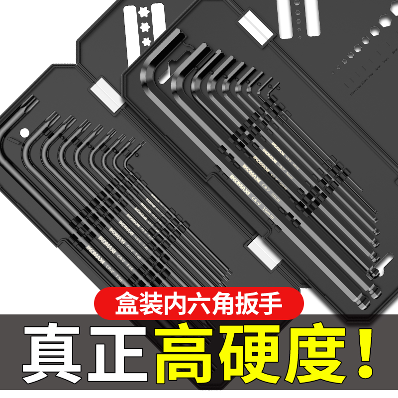 内六角扳手套装球头盒装万能公制