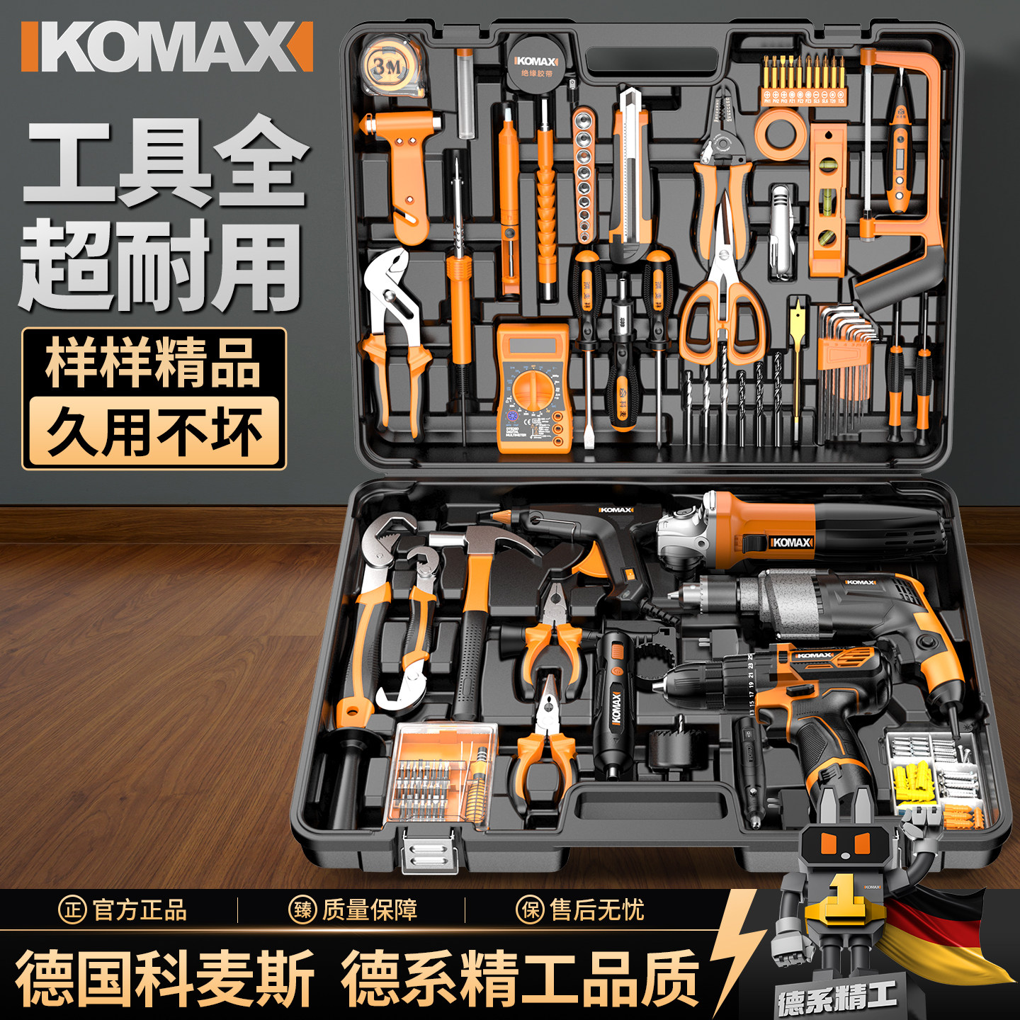 科麦斯家功能工具箱木工图片