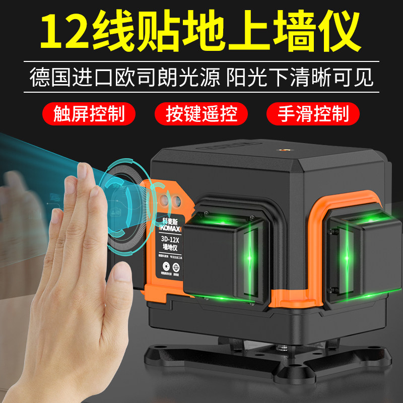 红外线水平仪高精度强光细线12线绿光自动调平打线激光贴地贴墙仪