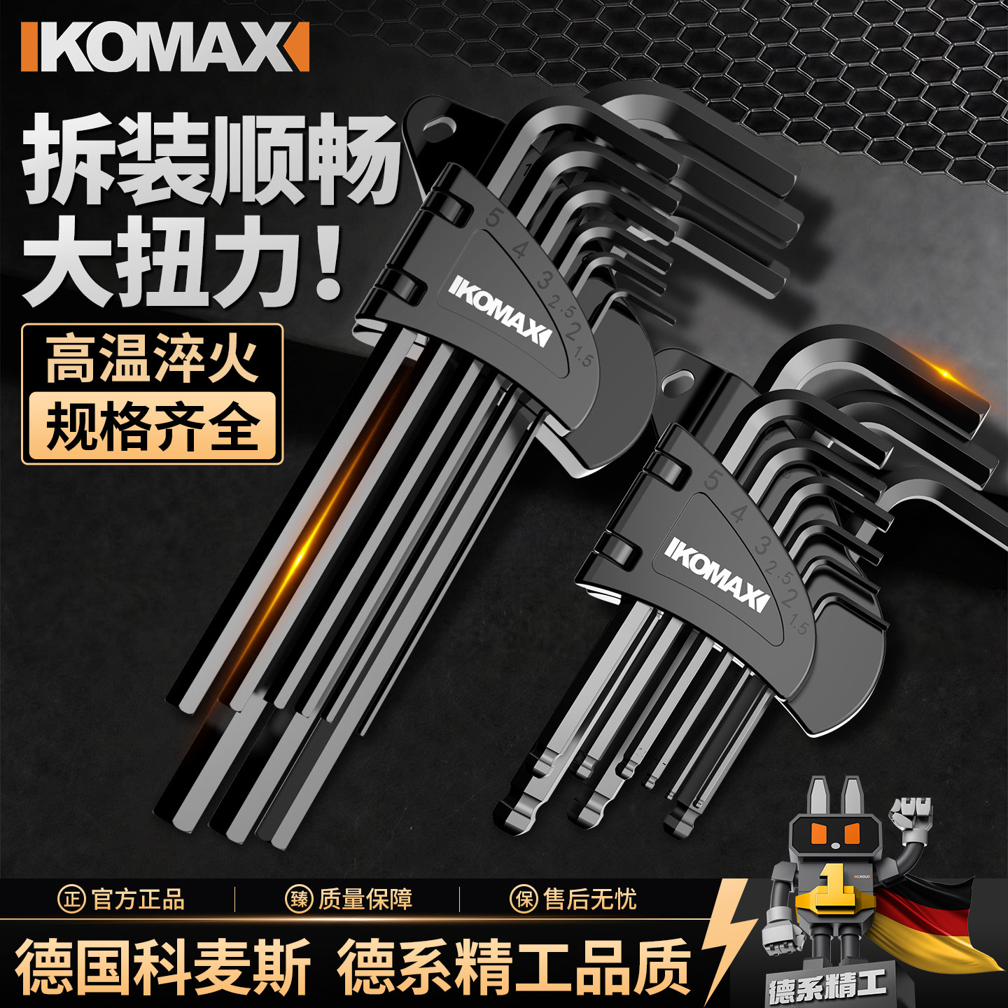 【好品质不将就】内六角套装图片