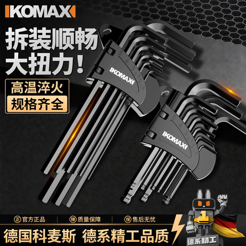 【好品质不将就】内六角套装