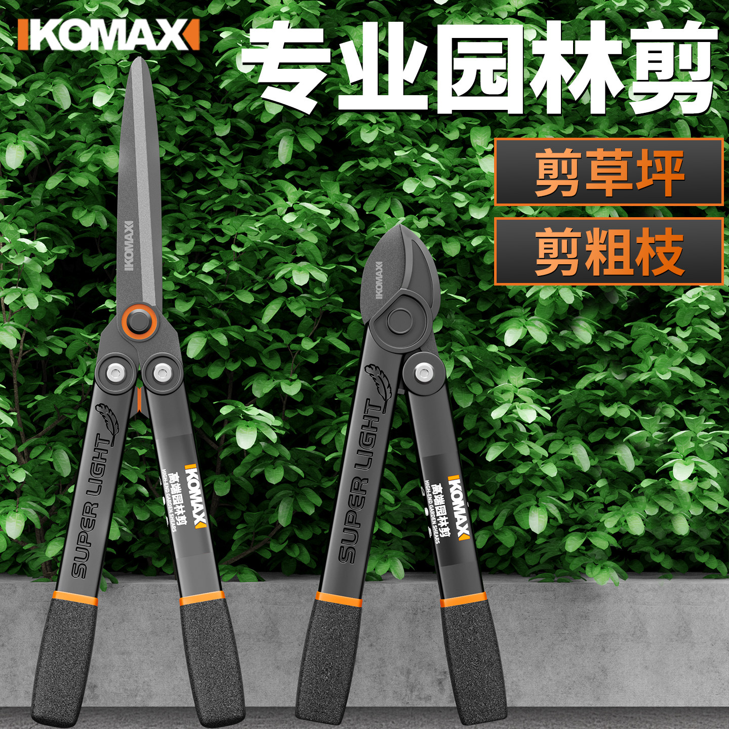 园艺剪刀粗枝剪绿篱剪家用草坪修剪花草绿化修剪树枝神器园林工具