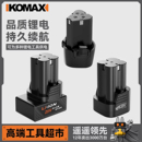 科麦斯配件手电钻电起子12v16.8v 25v锂电池电动螺丝刀手枪钻电池