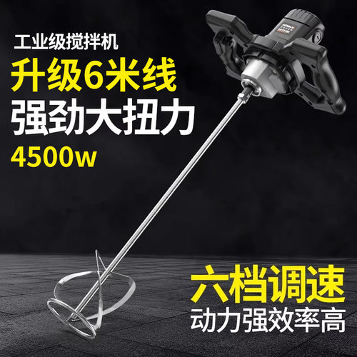 涂料油漆腻子粉手持电动搅拌器