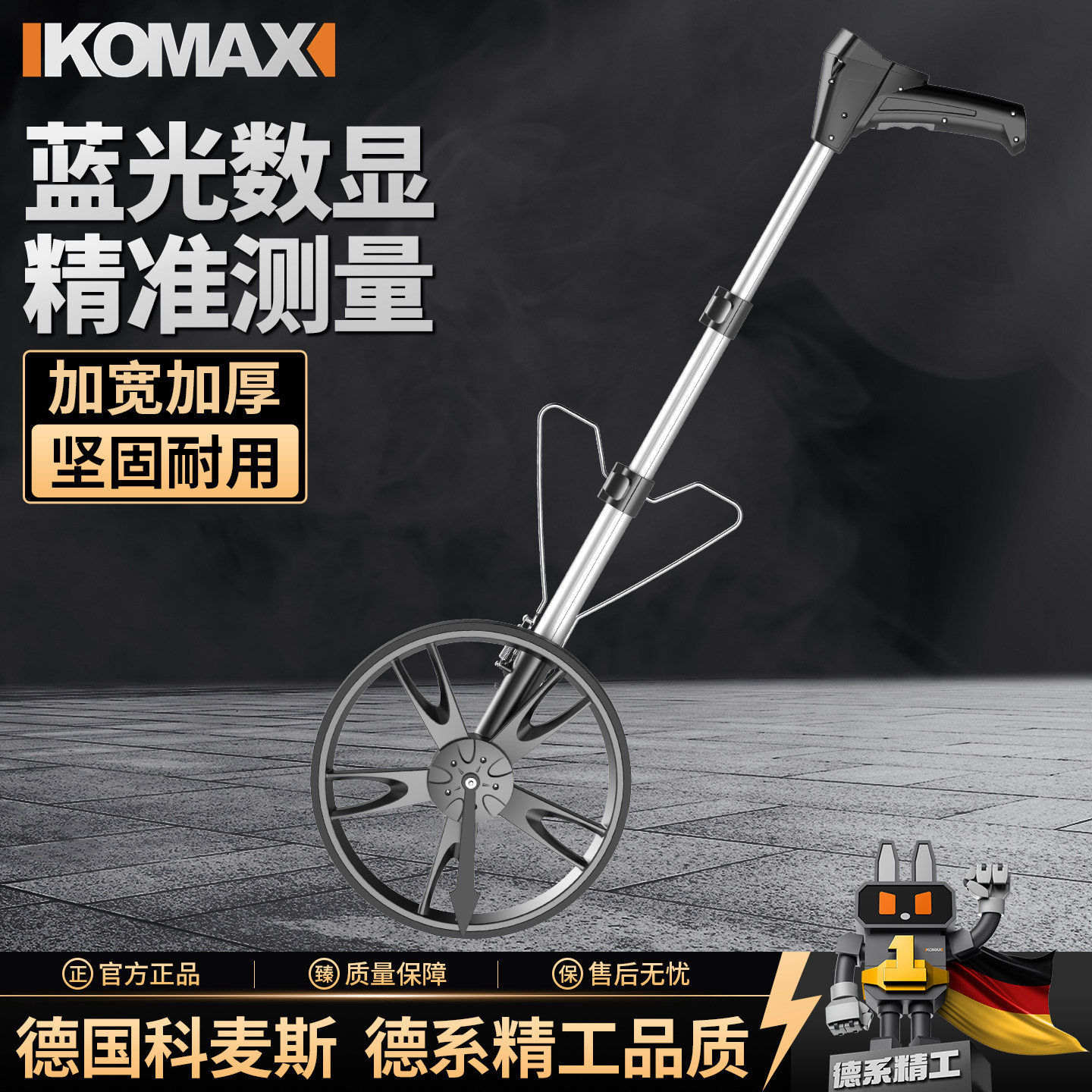 科麦斯数显测距轮高精度机械手推滚轮式测距仪户外滚动工程测量尺
