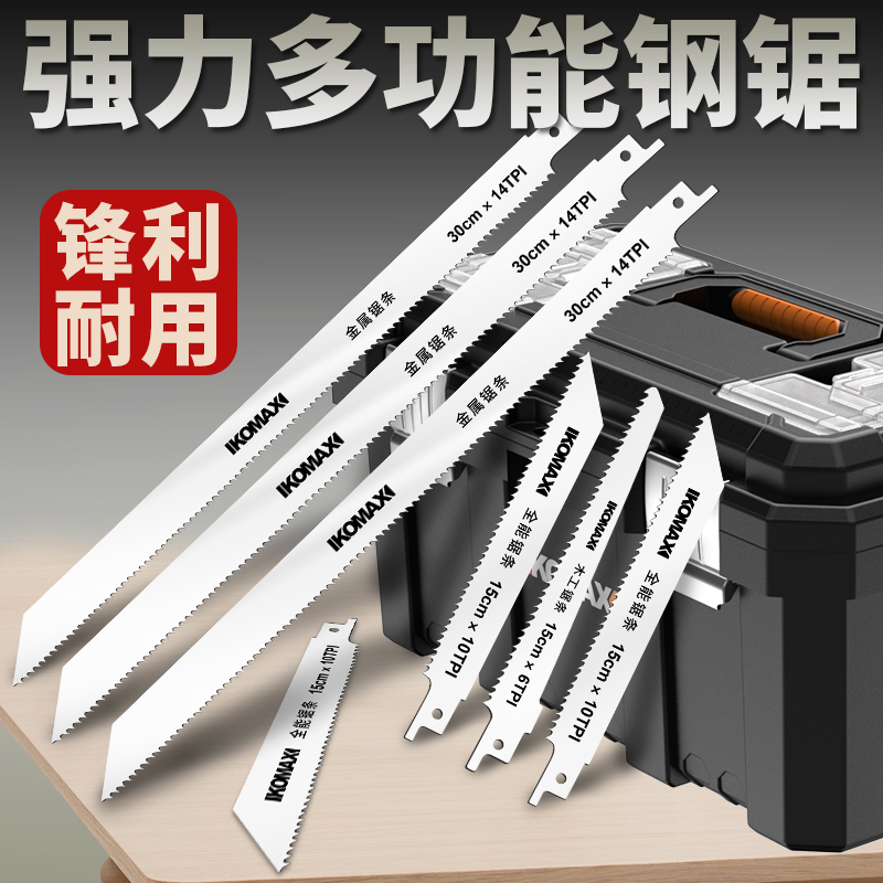 科麦斯家用多功能电动往复锯金属锯条马刀锯切割木工不锈钢手锯条,五金/工具,机用锯条,淘宝优惠券,粉丝福利购,淘宝优惠卷