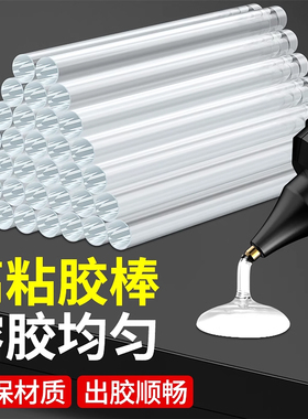 热熔胶棒高粘热熔胶家用强力手工胶水7mm/11mm热融胶枪胶条热溶棒