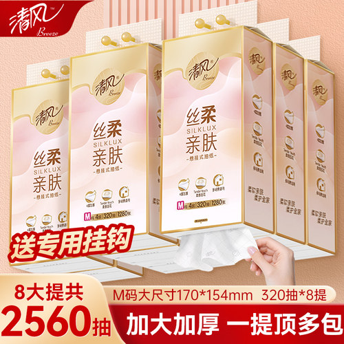 清风抽纸悬挂式卫生纸家用8提