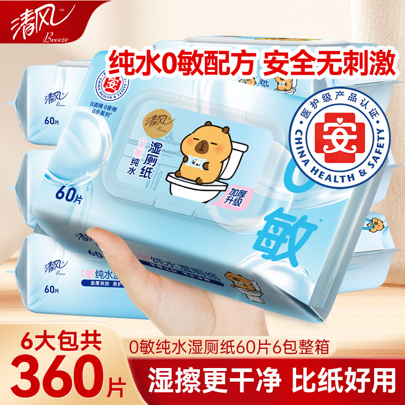 清风湿厕纸家庭实惠装洁厕湿巾私处擦屁屁股男士女士专用孕妇女性,洗护清洁剂/卫生巾/纸/香薰,湿厕纸,淘宝优惠券,粉丝福利购,淘宝优惠卷