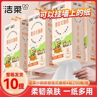 洁柔抽纸悬挂式 纸巾整箱餐巾纸大包厕纸擦手 卫生纸10提家用实惠装