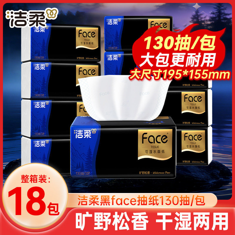 洁柔黑Face抽纸130抽18包大包图片