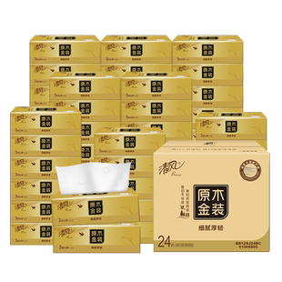 清风纸巾抽纸原木纯品金装家用实惠装整箱大包餐巾纸卫生纸面巾纸