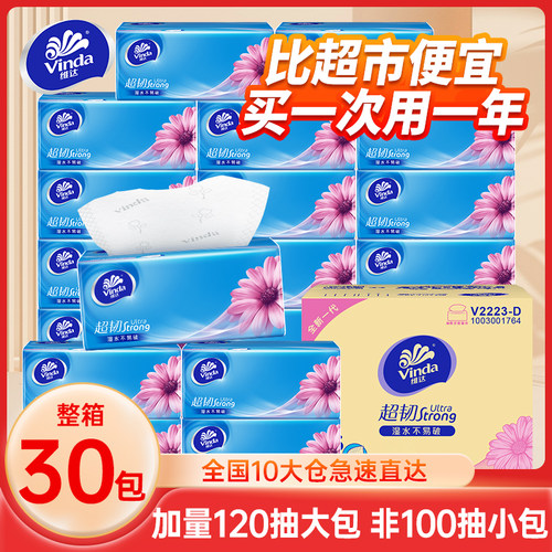 维达超韧抽纸3层120抽30包