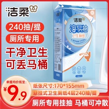 洁柔溶易抽卫生厕纸悬挂式抽纸卫生间挂抽大包纸巾家用整箱实惠装