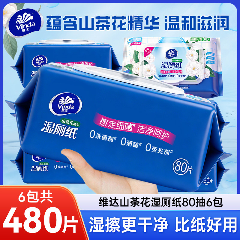 维达山茶花湿厕纸80片6包家庭实惠装洁厕湿巾私处擦屁屁股男女士,洗护清洁剂/卫生巾/纸/香薰,湿厕纸,淘宝优惠券,粉丝福利购,淘宝优惠卷