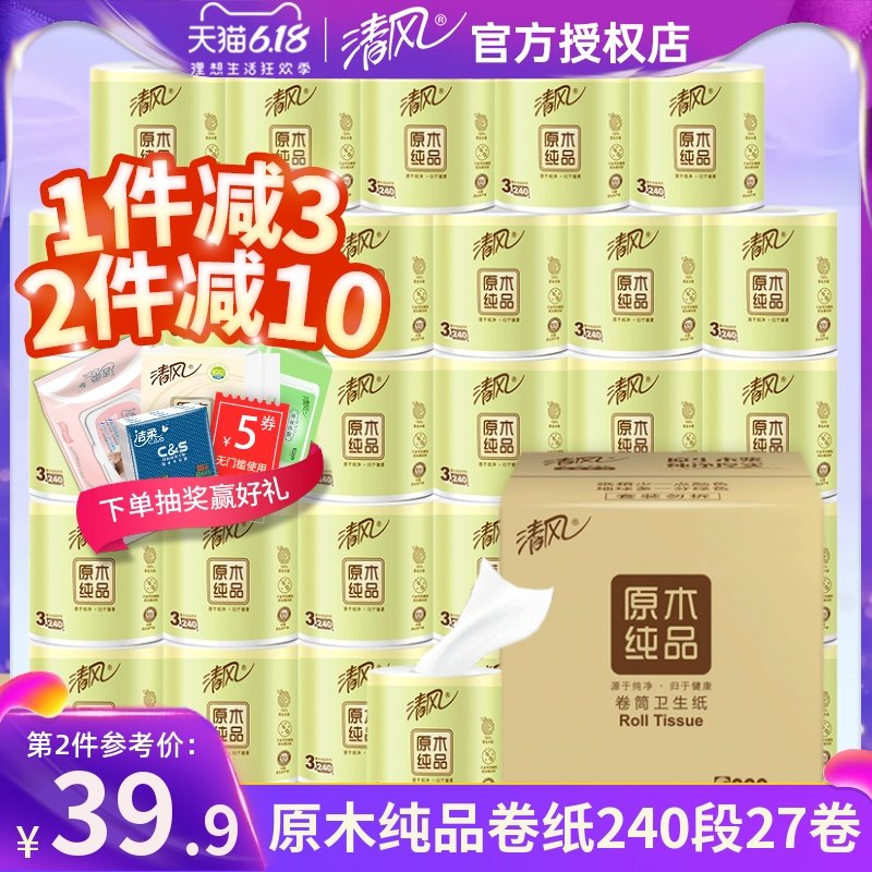 清风卷纸卫生纸家用实惠装有芯卷筒纸大卷纸厕纸厕所手纸巾整箱批