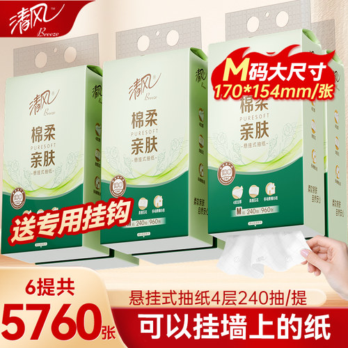 清风抽纸悬挂式卫生纸家用实惠装