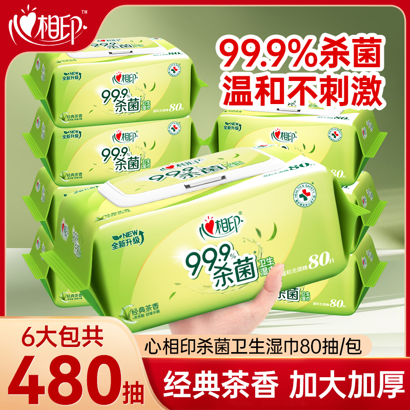 心相印杀菌湿巾大包80片6包