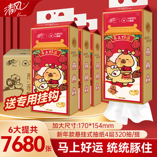 清风2026新年款抽纸悬挂式卫生纸4层320抽6提家用实惠装餐巾纸巾