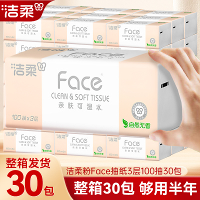 洁柔抽纸粉Face纸巾30包整箱