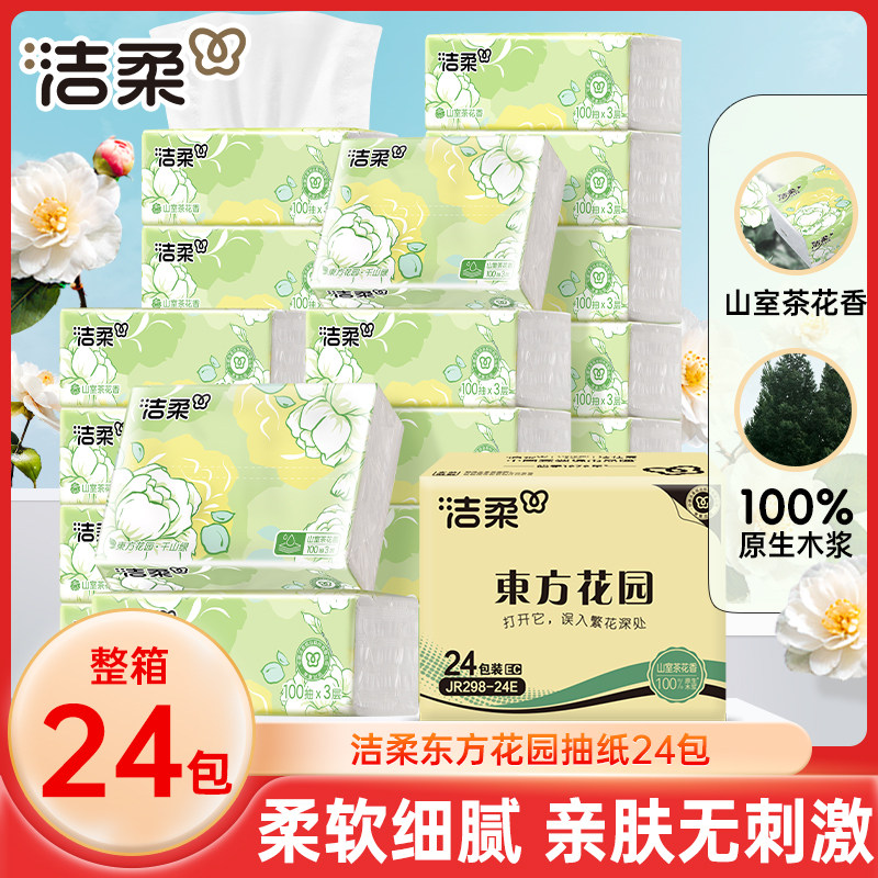 洁柔纸巾抽纸有香100抽24包家用实惠装整箱餐巾纸卫生纸面巾纸抽,洗护清洁剂/卫生巾/纸/香薰,抽纸,淘宝优惠券,粉丝福利购,淘宝优惠卷