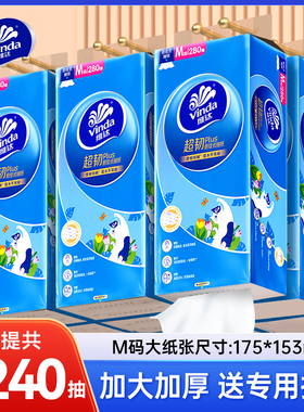 维达抽纸超韧悬挂式卫生纸家用实惠装纸巾整箱餐巾纸大包厕纸擦手