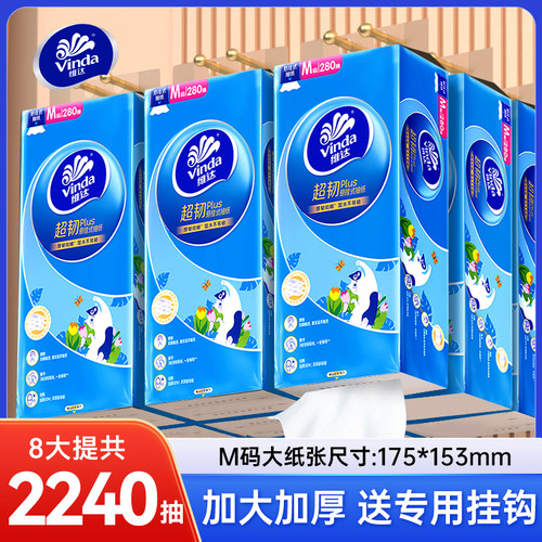 维达抽纸超韧悬挂式卫生纸家用