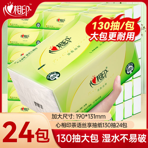 心相印茶语丝享抽纸130抽24包
