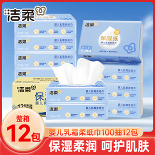 洁柔lotion婴儿保湿 柔纸巾云柔巾鼻子纸乳霜纸抽纸100抽12包整箱