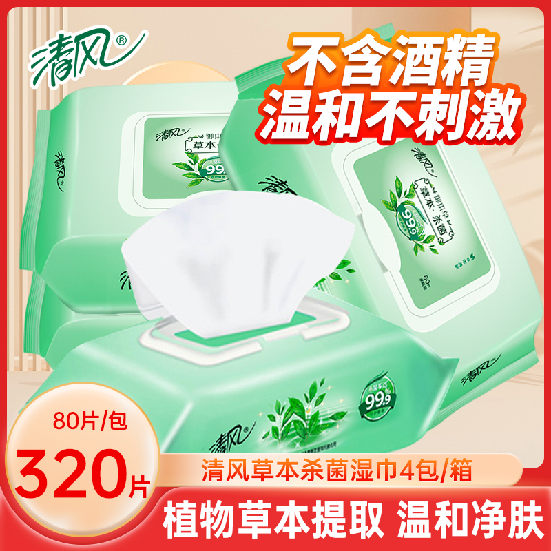 清风御本草杀菌湿巾80片