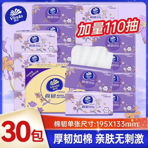 维达抽纸棉韧110抽30包整箱