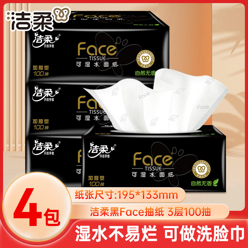 洁柔黑Face抽纸3层加厚100抽4包图片