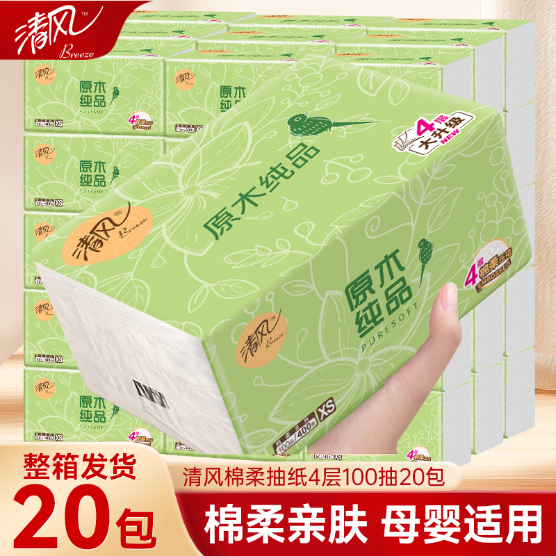 清风原木纸巾抽纸4层100抽20包