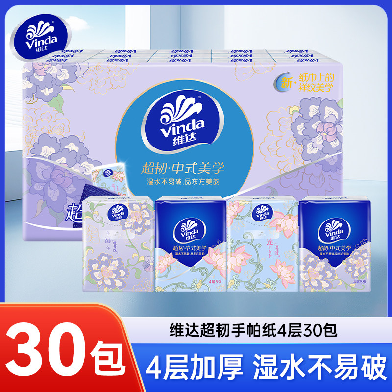 维达超韧手帕纸小包纸巾餐巾纸图片