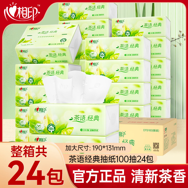 心相印抽纸茶香纸巾整箱家用实惠装有香餐巾纸面巾纸卫生纸抽24包
