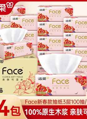 洁柔纸巾抽纸红色新春款24包家用实惠装整箱餐巾纸面巾纸卫生纸抽