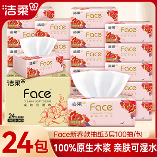 洁柔纸巾抽纸红色新春款24包家用实惠装整箱餐巾纸面巾纸卫生纸抽