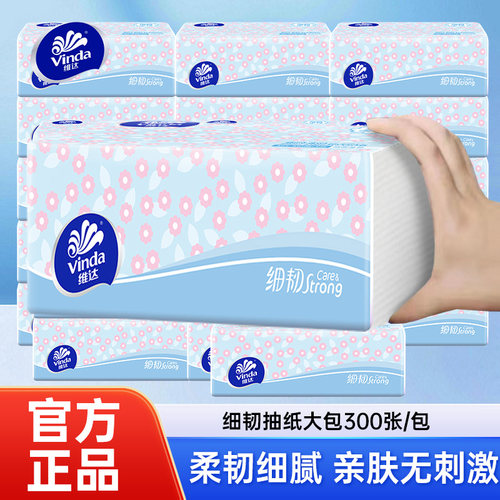 维达细韧抽纸整箱2000抽家用纸巾