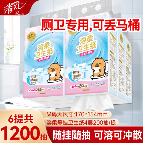清风悬挂式卫生纸巾6提整箱厕纸
