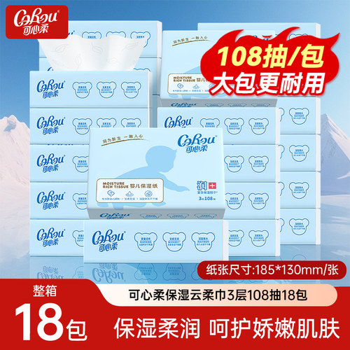 可心柔婴儿保湿纸巾108抽18包