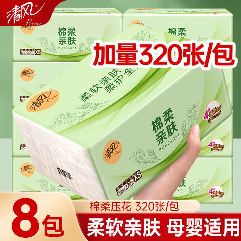 清风棉柔抽纸320张8包面巾纸餐巾纸抽家用实惠装擦手卫生纸巾加厚