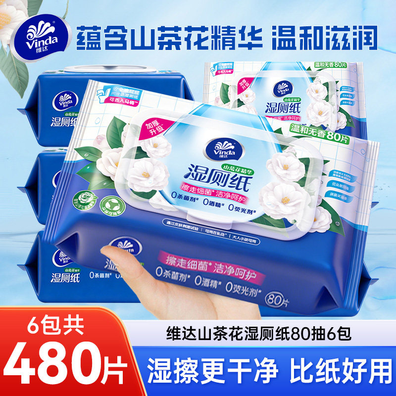 维达山茶花湿厕纸80片6包实惠装图片