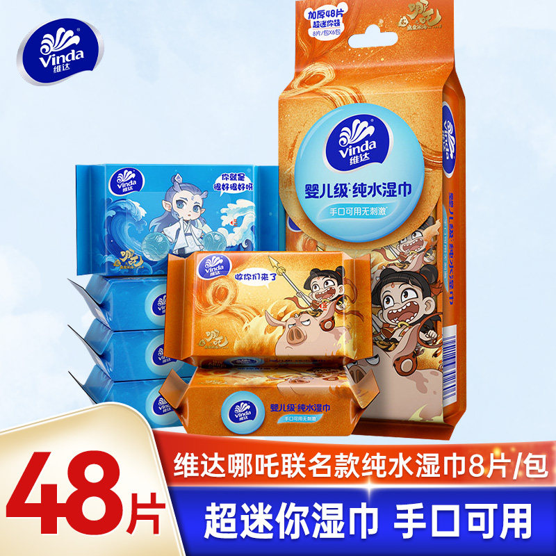 维达儿童湿巾纯水便携装8片6包图片