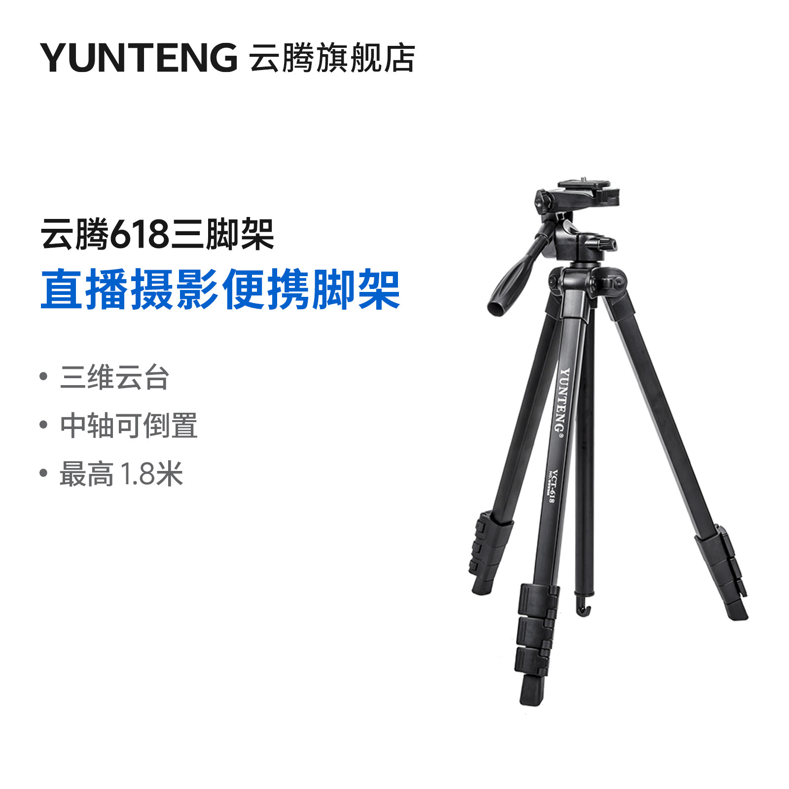 云腾618三角架轻便携高平板手机