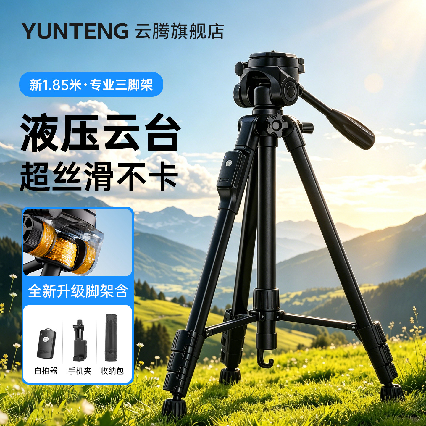 新品云腾669液压云台1.85米三脚架微单反相机手机蓝牙遥控器直播落地支架适用佳能尼康索尼富士稳定器三角架