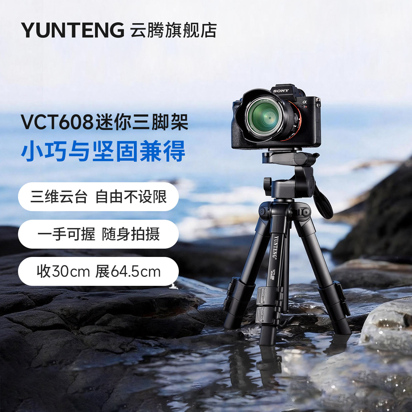 云腾608相机三脚架小型轻便携通用微单手机桌面支架竖拍摄影竖屏直