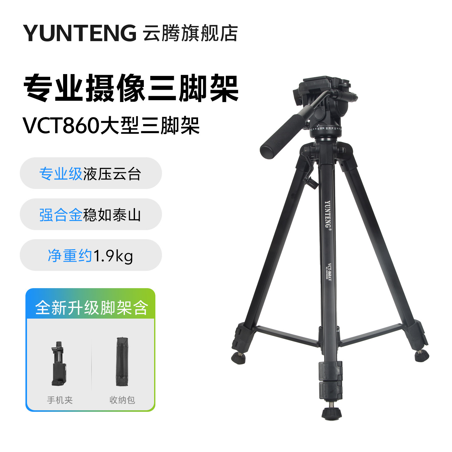 云腾860大型摄像机钉手机稳定器图片