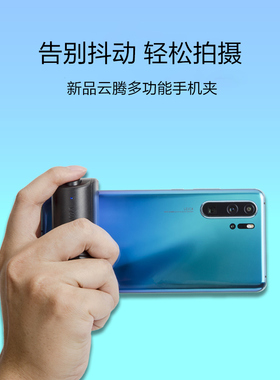 云腾3281手机手柄蓝牙拍照遥控器无线助拍器可拆卸自拍器抖音支架适用华为苹果oppo小米vivo三星拍照快门按钮